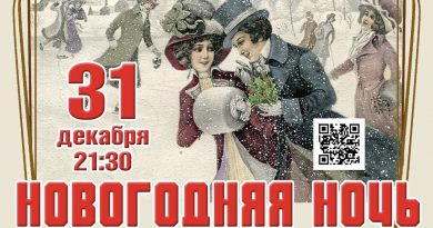 Новый год в Доме офицеров