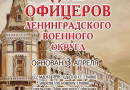 Годовой праздник ДОМА ОФИЦЕРОВ