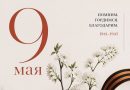 С Днем Великой Победы